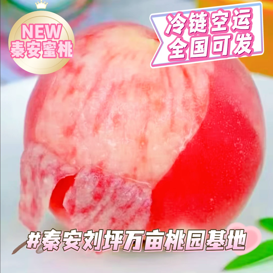 新疆西藏拍-秦安正宗仓房早生脆软两吃香甜爆汁现摘现发空运包邮