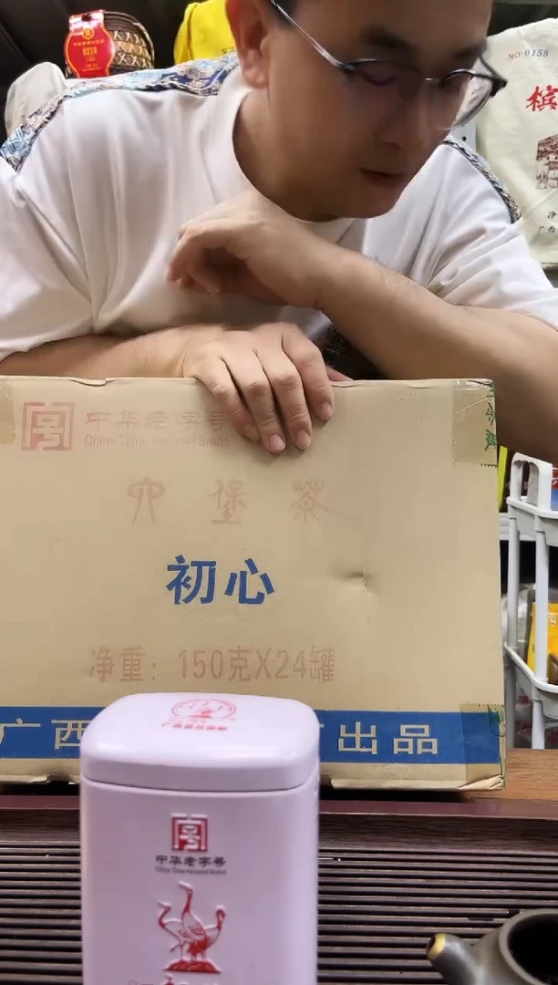 六堡红树林专属福利【2017版初心 】2014年陈化