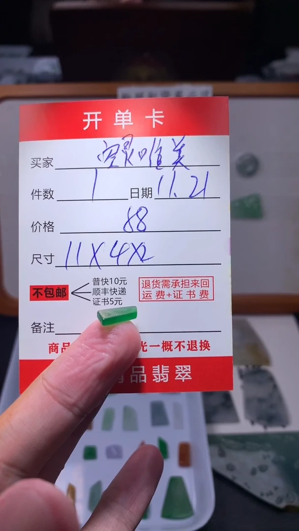 未镶嵌定制翡翠空**美翡翠边角料