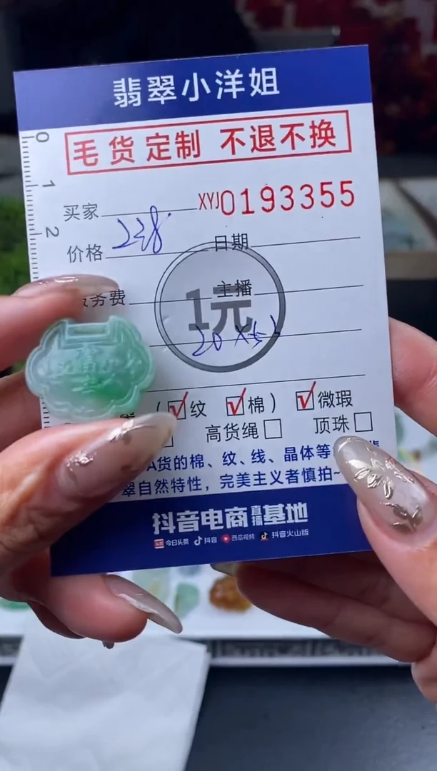 【闪购商品】定制翡翠未镶嵌毛货商品 不退换/3355