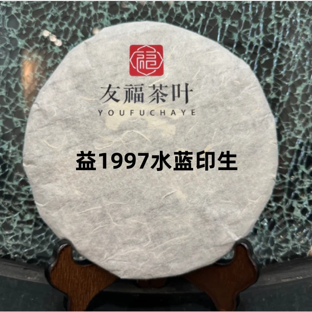 友福茶叶云南普洱茶D51