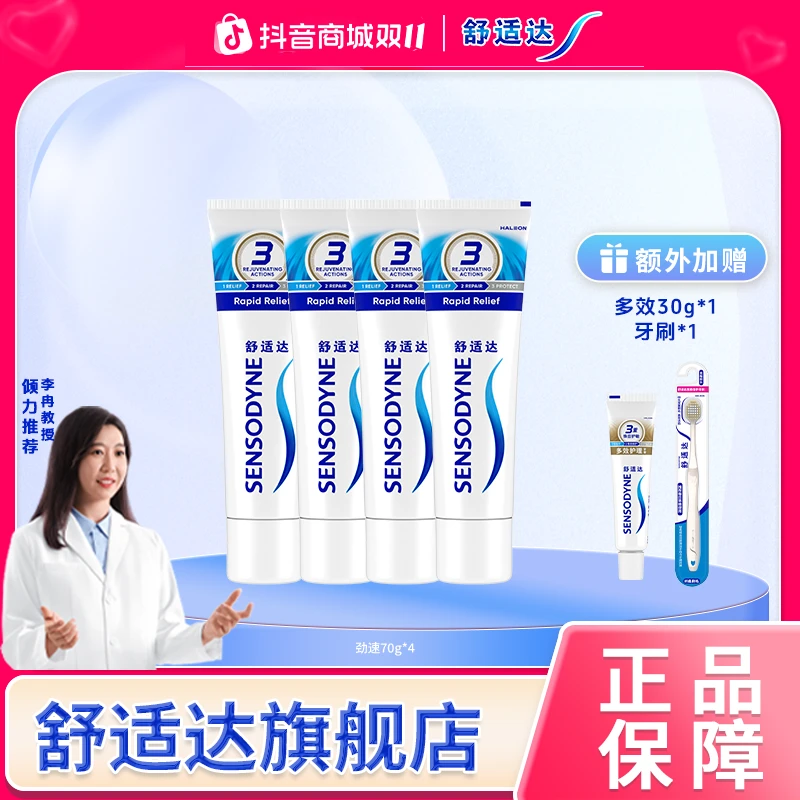 舒适达【快速缓解疼痛】劲速护理抗牙膏