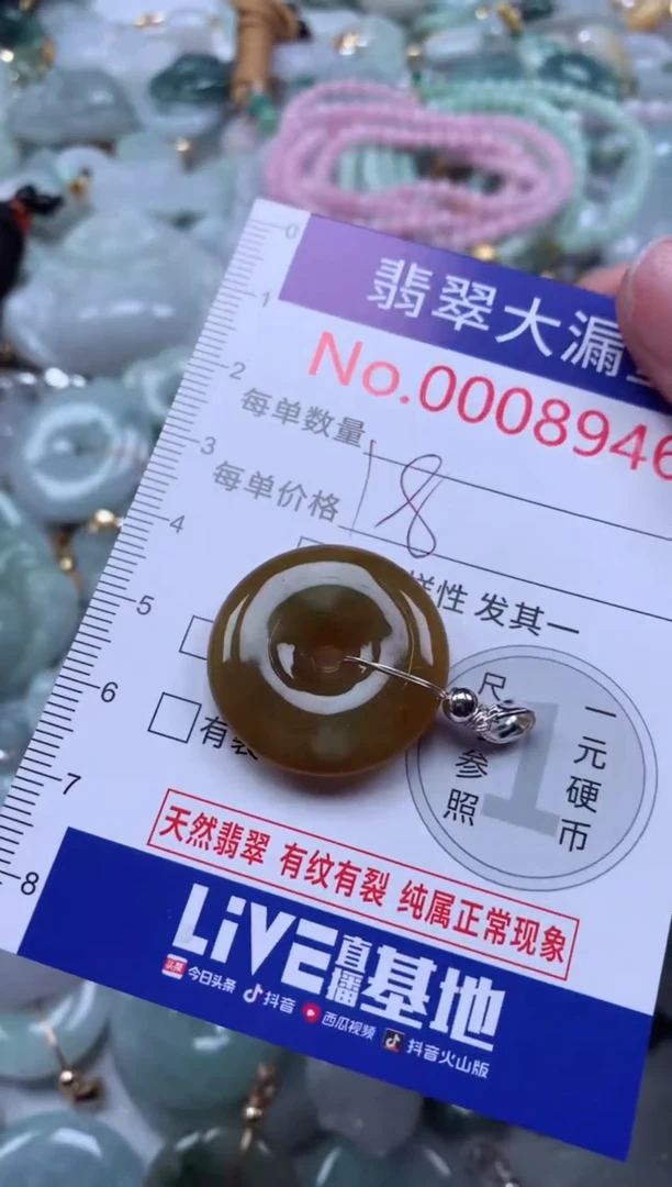 翡翠未镶嵌吊坠(不含链)8946
