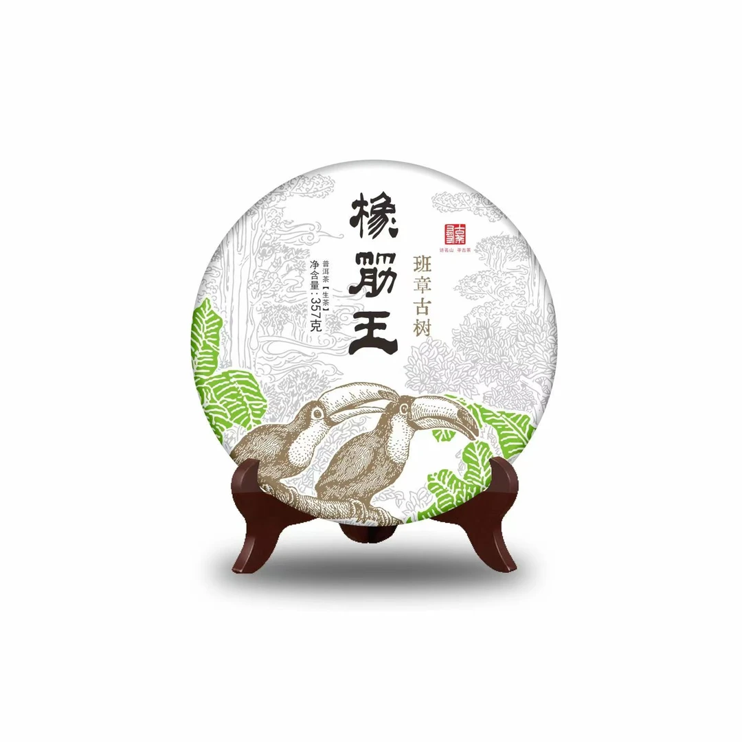 班章古树橡筋王普洱生茶357g