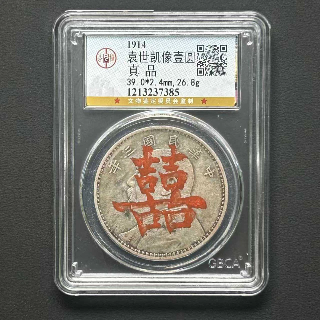公博评级 真品 三年大头 1213237385 D