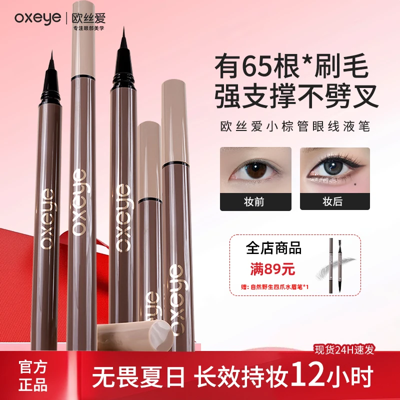 下睫毛眼线笔 欧丝爱极细眼线笔棕色防水防汗不晕染持妆新手推荐