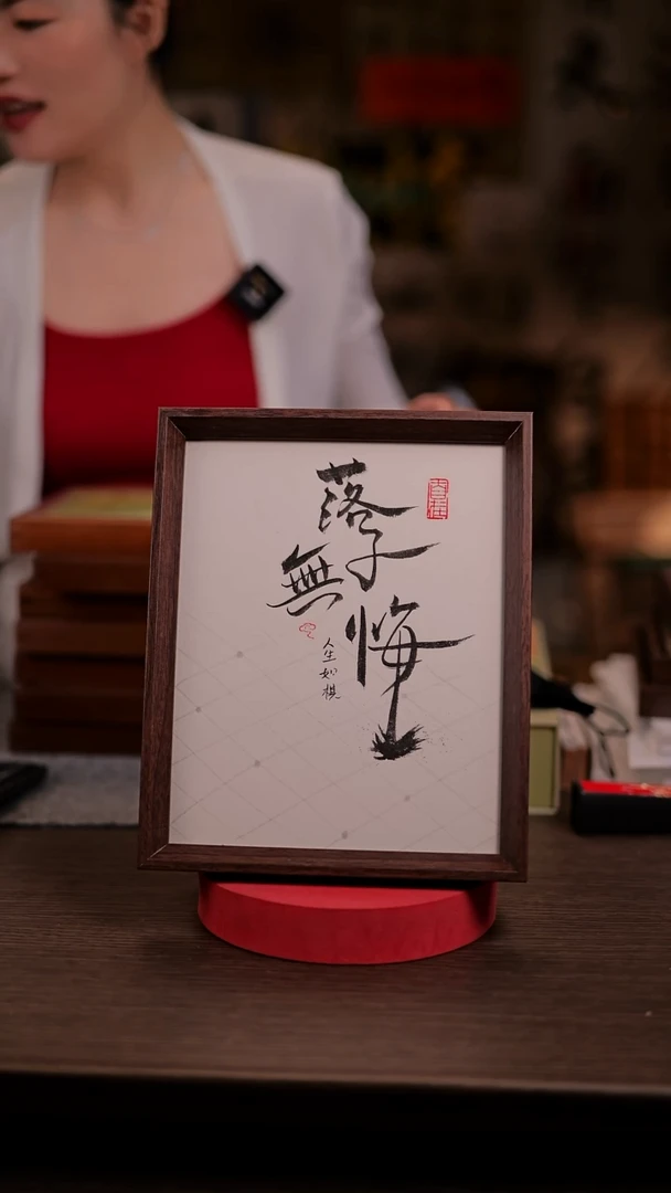 国画黑****?777-摆台-10寸