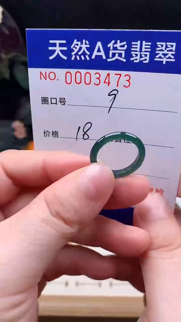 未镶嵌戒指翡翠9#