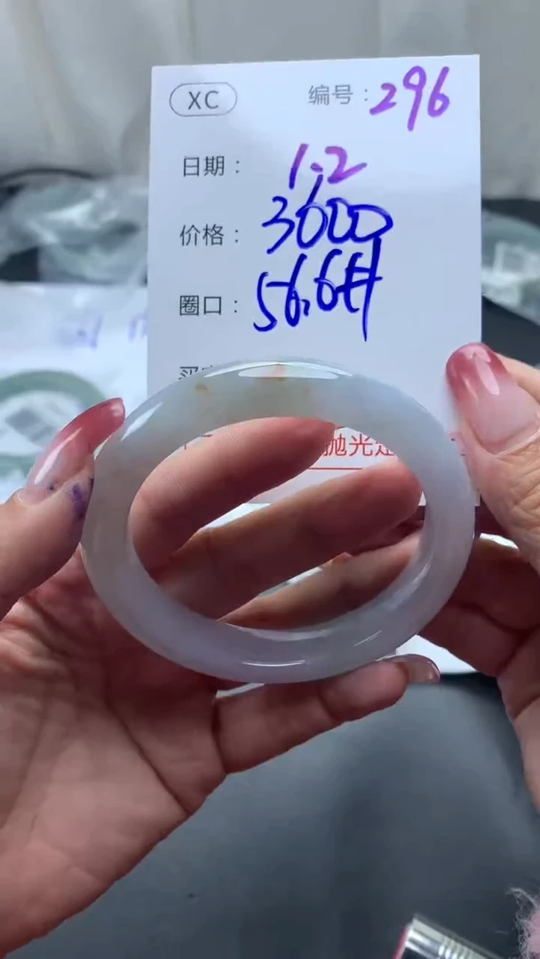 未镶嵌定制翡翠296手镯56.6+3600元+拍一发一