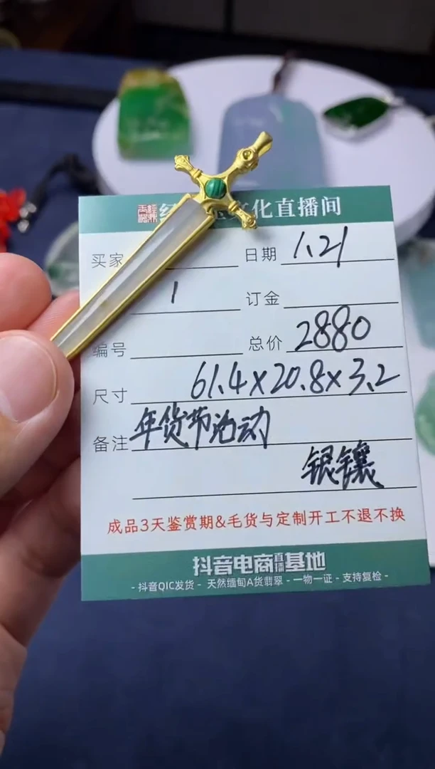 【闪购商品】翡翠颈饰未镶嵌剑