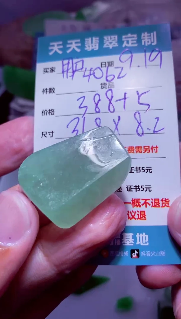 未镶嵌定制翡翠用****2材料388