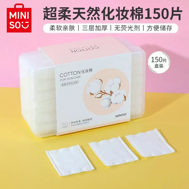 【名创优品】化妆棉敷脸湿敷清洁卸妆棉柔软亲肤不掉絮全棉学生巾