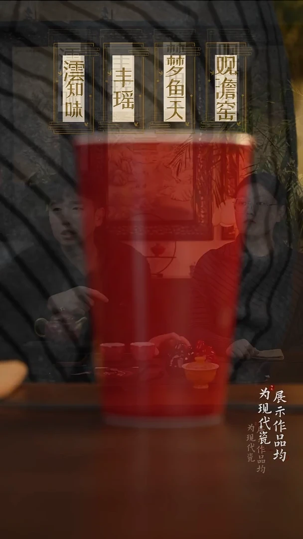 丰瑶陶瓷宣德红可乐杯