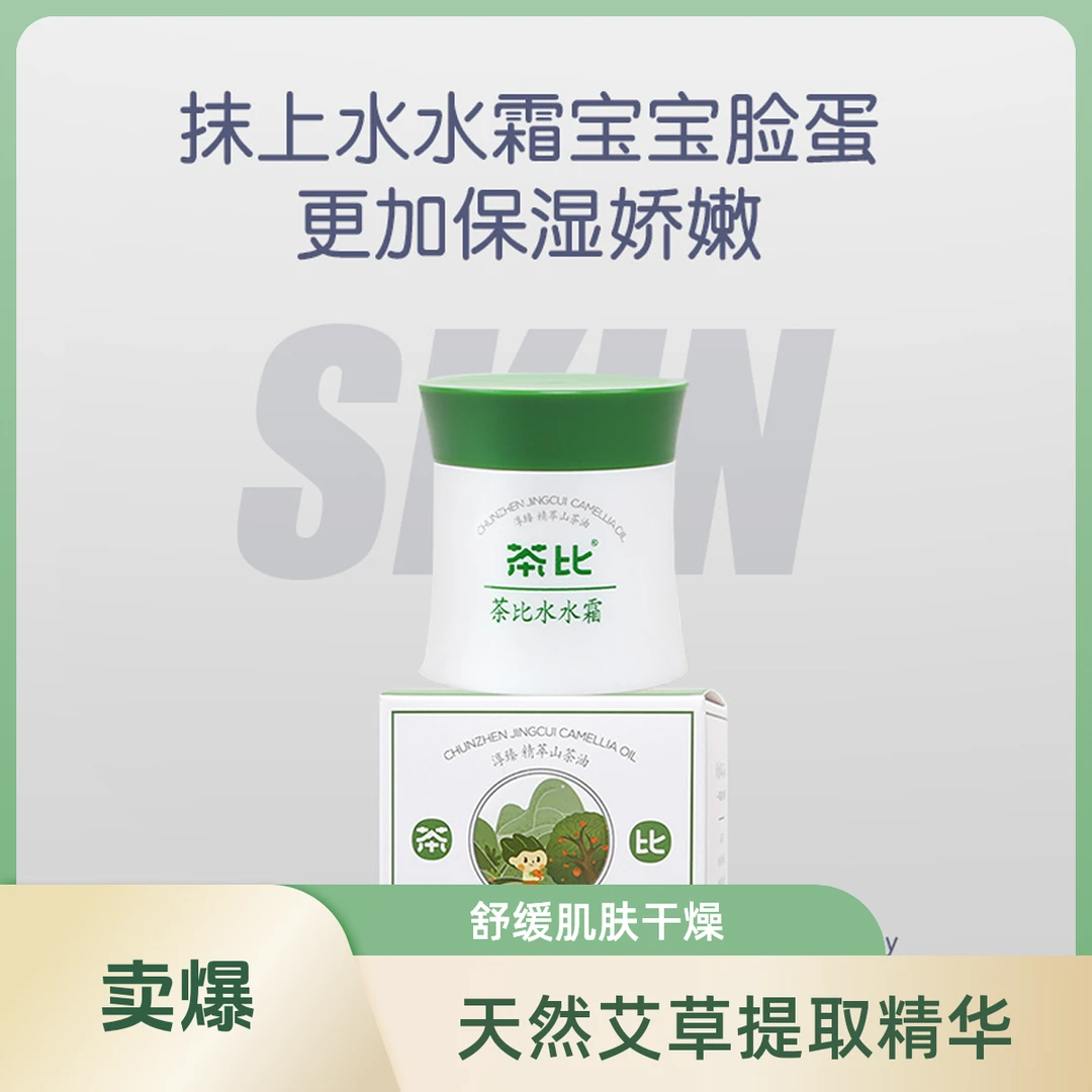 山茶油水水霜脸蛋补水润肤乳清爽保湿擦脸润肤霜