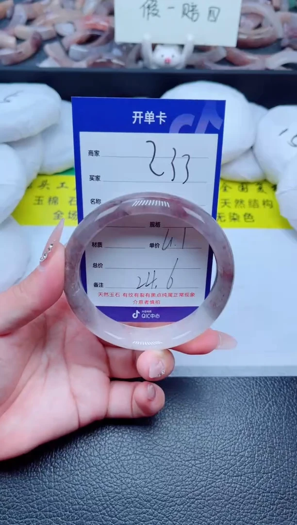 未镶嵌手镯石英质玉233-61
