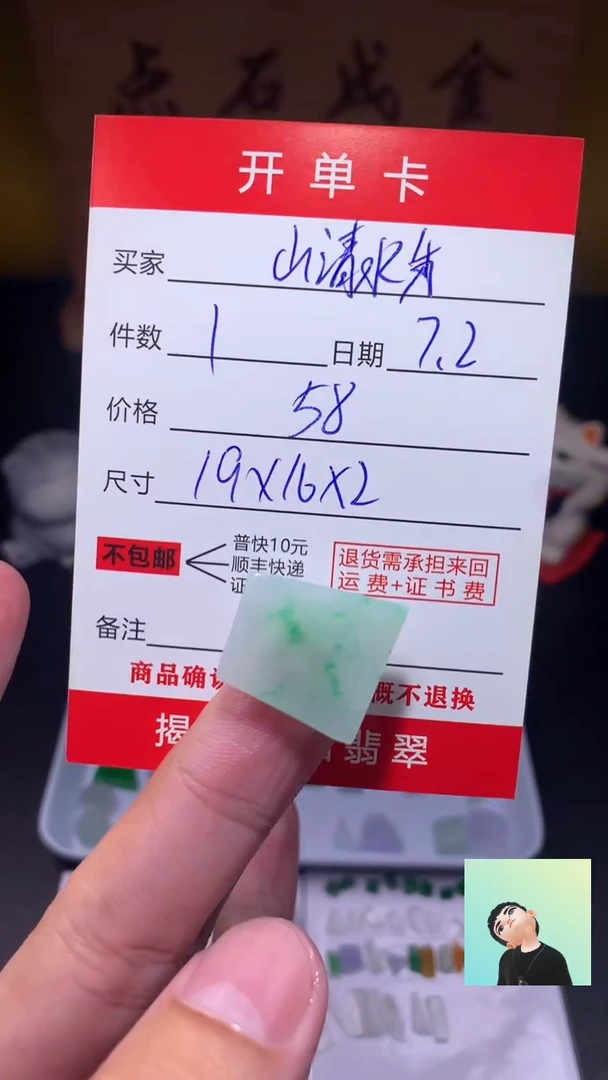 定制翡翠未镶嵌?****?翡翠边角料