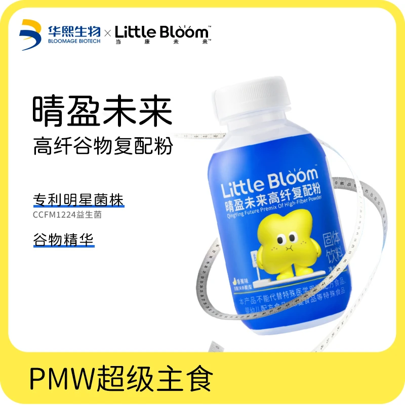 Little Bloom华熙蓝胖瓶PMW超级主食代餐膳食纤维临效期剩余3-4月