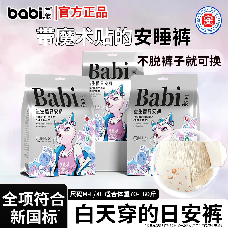 芭彼日安裤益生菌安睡裤生理期专用不用脱裤子拉拉裤经期用透气ZB