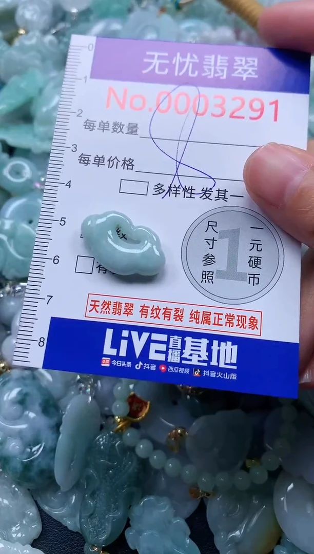 颈饰未镶嵌翡翠3291