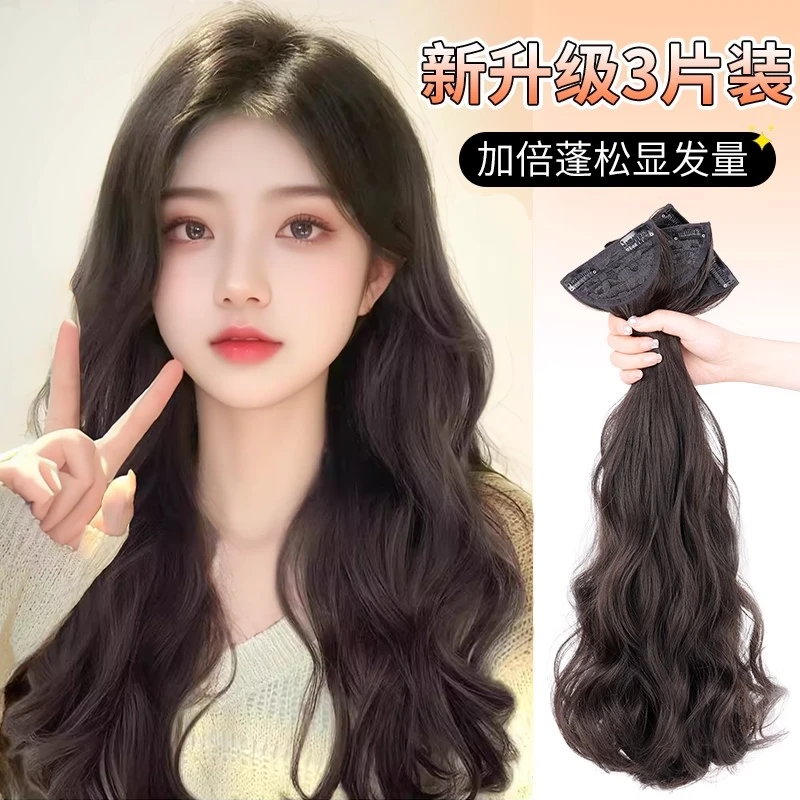 三片式假发片大波浪卷发增发量蓬松自然隐形无痕接发片女