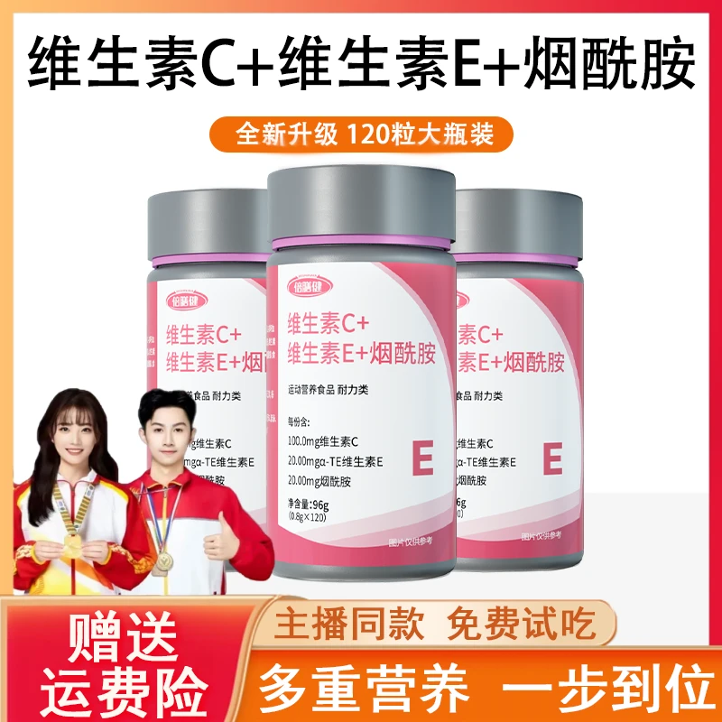 【抖音旗舰】维生素C维生素E烟酰胺烟酸VBVC复合维生素加班熬夜正品