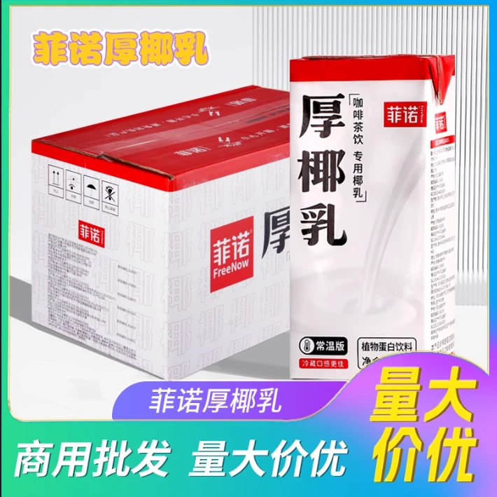 菲诺厚椰乳1L*12盒整箱生椰拿铁椰汁椰浆椰奶咖啡专用商用生椰乳