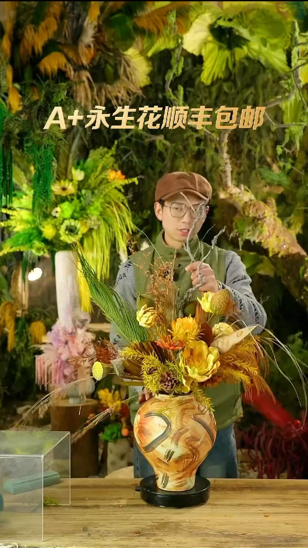 永生花一物一拍连花带瓶