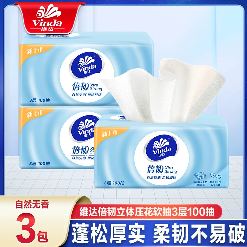 维达倍韧抽纸3包*100抽三层加厚家用面巾纸餐巾纸卫生纸手纸干湿