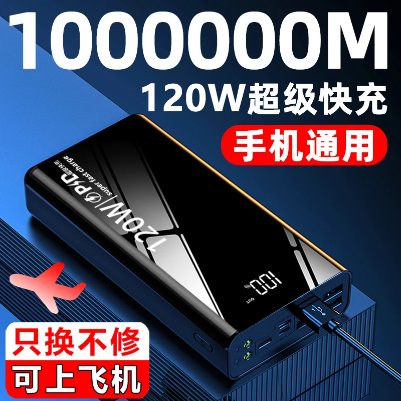 正品120W超级快充电宝1000000大容量苹果华为小米vivoppo安卓专用