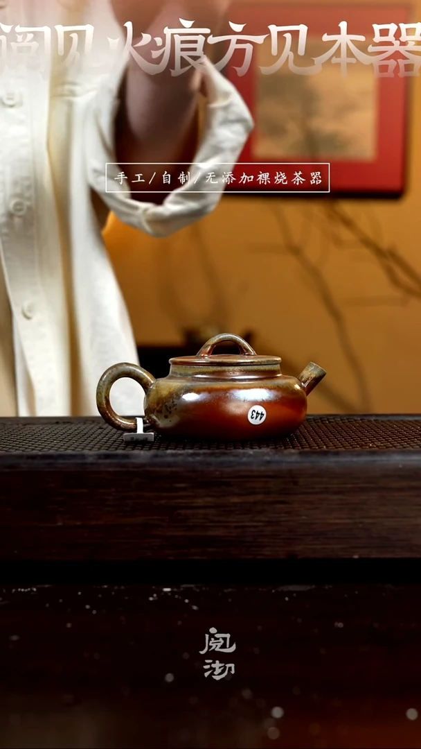 443烟波壶