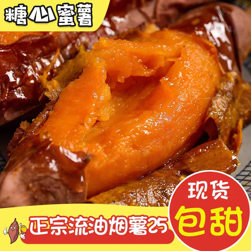 北京大兴本地烟薯25号烤红薯(净重5斤)糖心流油 稀软蜜甜烟薯25号北京市