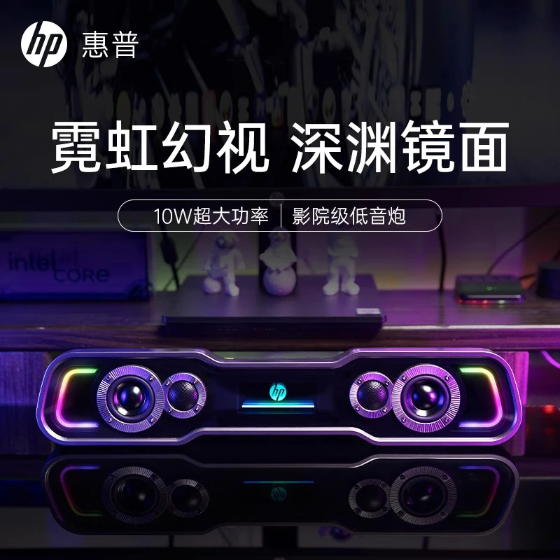 HP/惠普电脑音响台式家用桌面游戏电竞音箱有线蓝牙笔记本扬声器