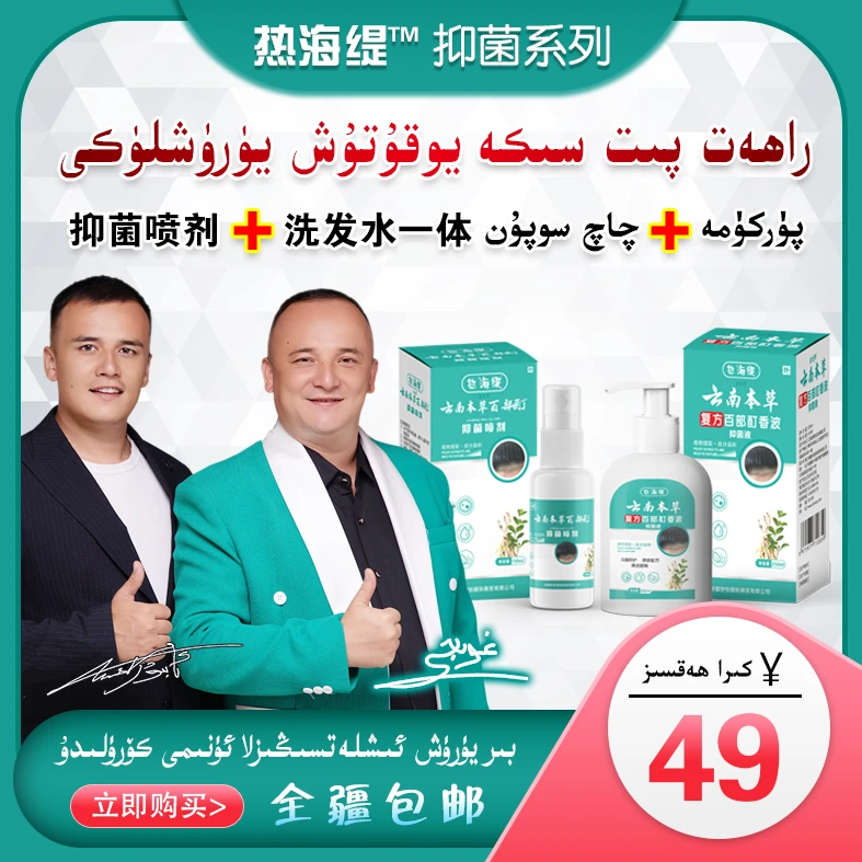 Rahat热海缇云南本草百部酊抑菌液/抑菌喷剂/新疆包邮/清洁舒爽