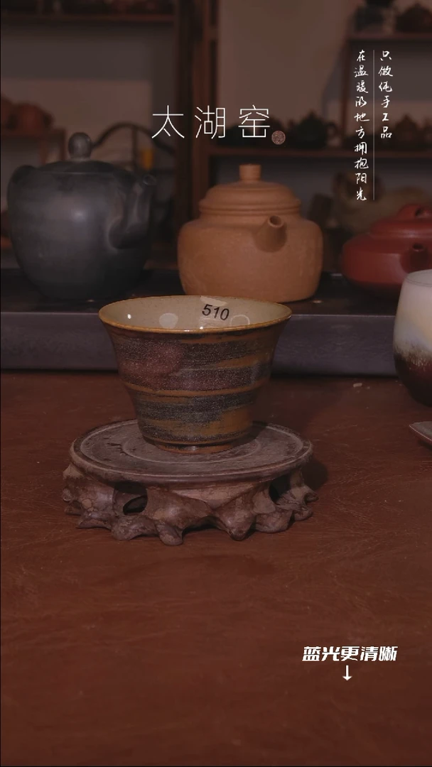 陶瓷太湖窑     510