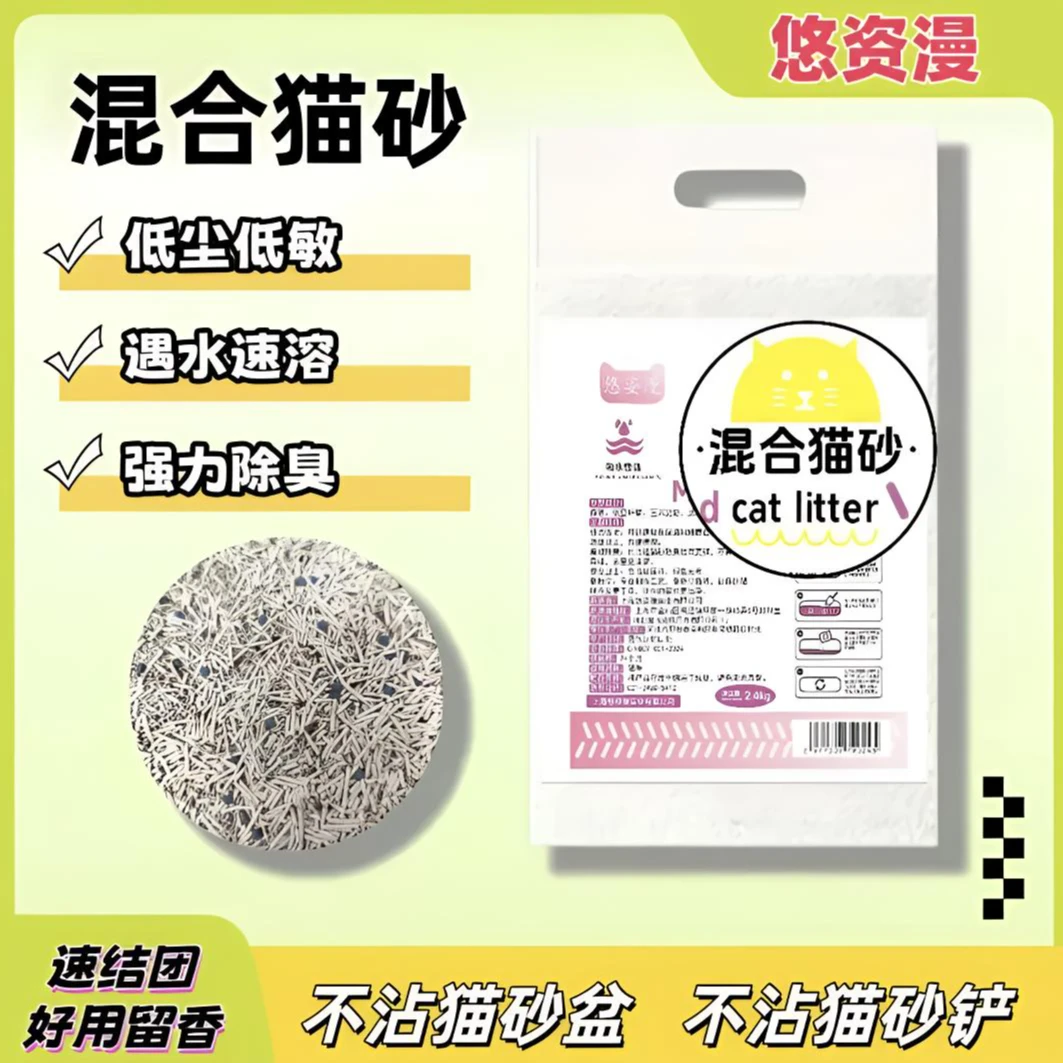 低尘混合猫砂除臭抑菌快速吸水结团可冲厕所猫咪用具