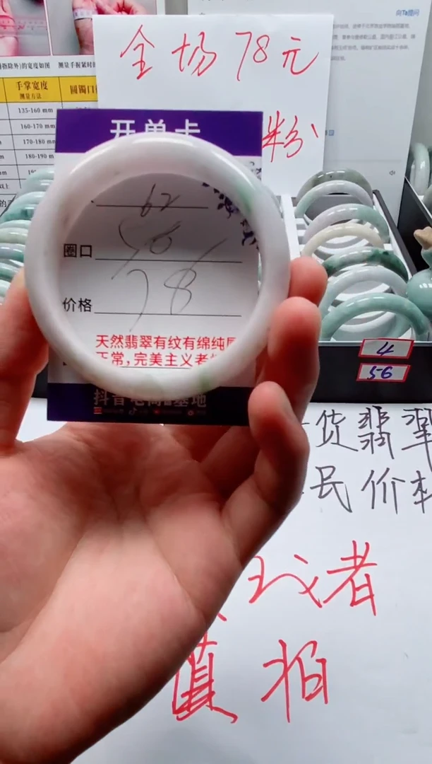 未镶嵌手镯翡翠62