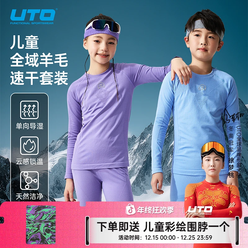 UTO/悠途儿童全域羊毛吸湿保暖秋冬户外徒步登山吸湿排汗套装男女