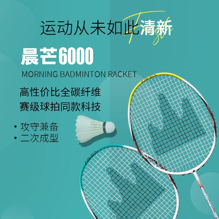 山征【晨芒6000】全碳纤维超轻耐打进阶型专业羽毛球球拍