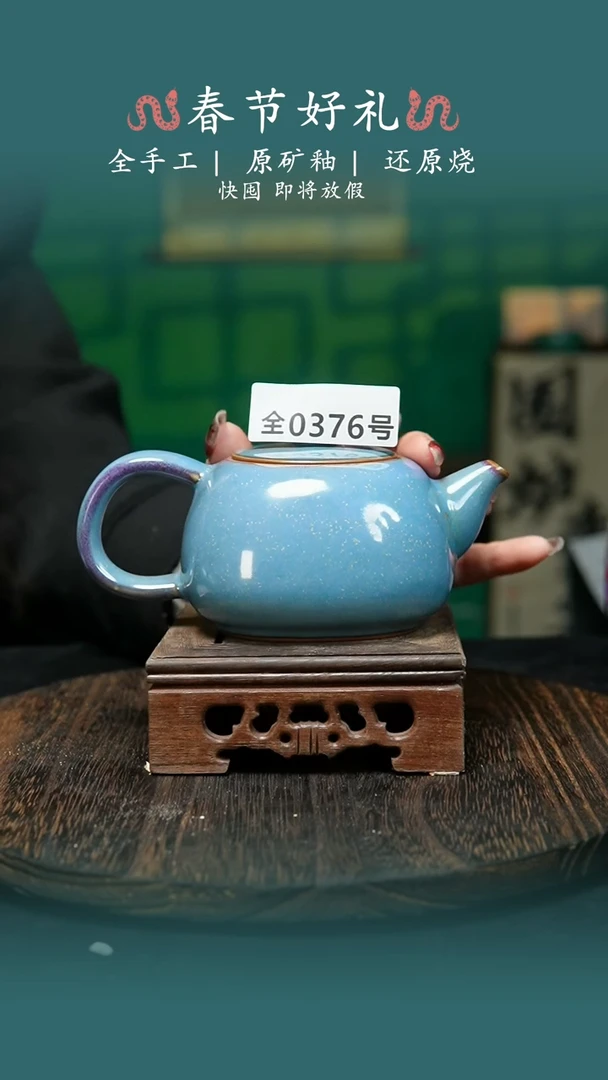 【闪购商品】原产地原矿钧瓷杯壶376