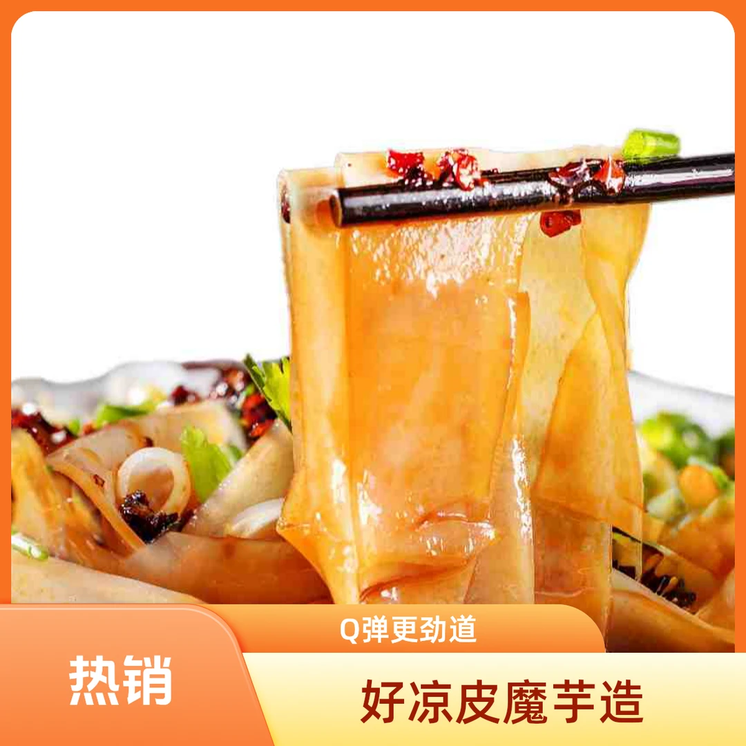 金魔玉凉皮【商超福利】【厂价直发】一盒起批【26g*20】劲道Q弹更入味