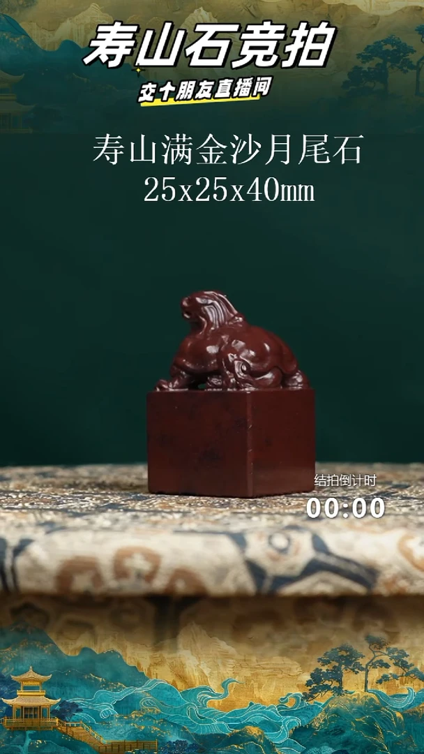 寿山石三*寿山满金沙月尾石瑞兽钮印章14