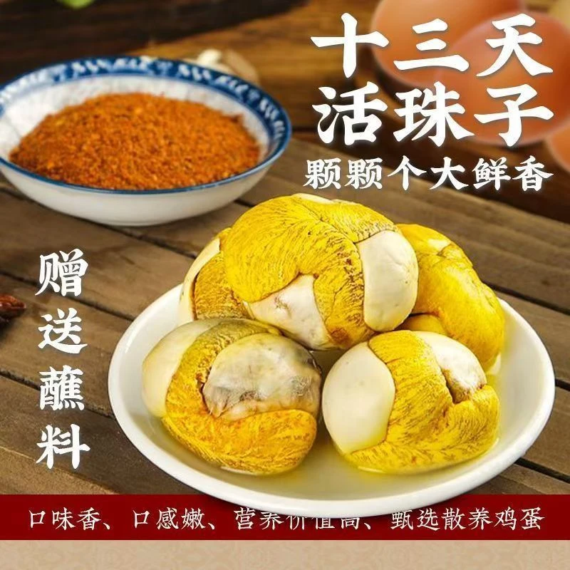 【张献礼】13天新鲜五香香辣活珠子喜蛋钢化蛋真空包装开袋即食毛蛋