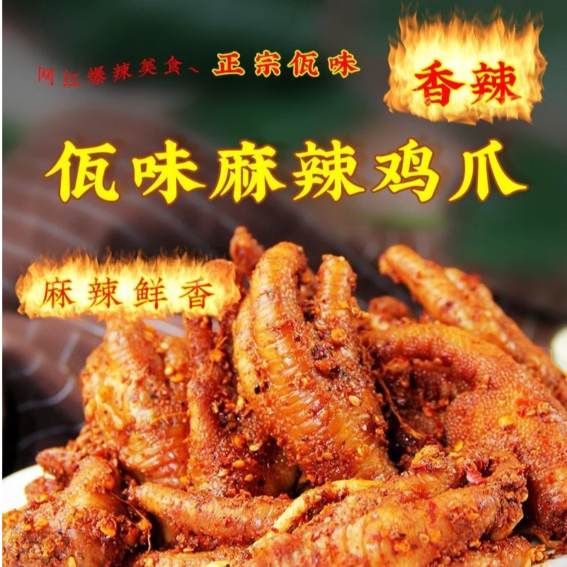 云南佤味鸡脚菜根夜宵零食有骨辣鸡爪新款佤味网红小吃