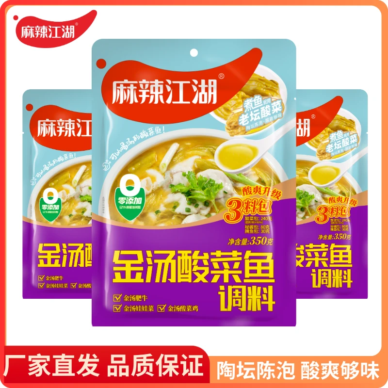 麻辣江湖金汤酸菜鱼调料350g老坛酸菜四川家常味酸爽鱼片肥牛