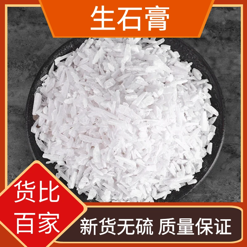 精选生石膏粒正品二水石膏软石膏石羔粉水石膏新鲜干货散装叶菜