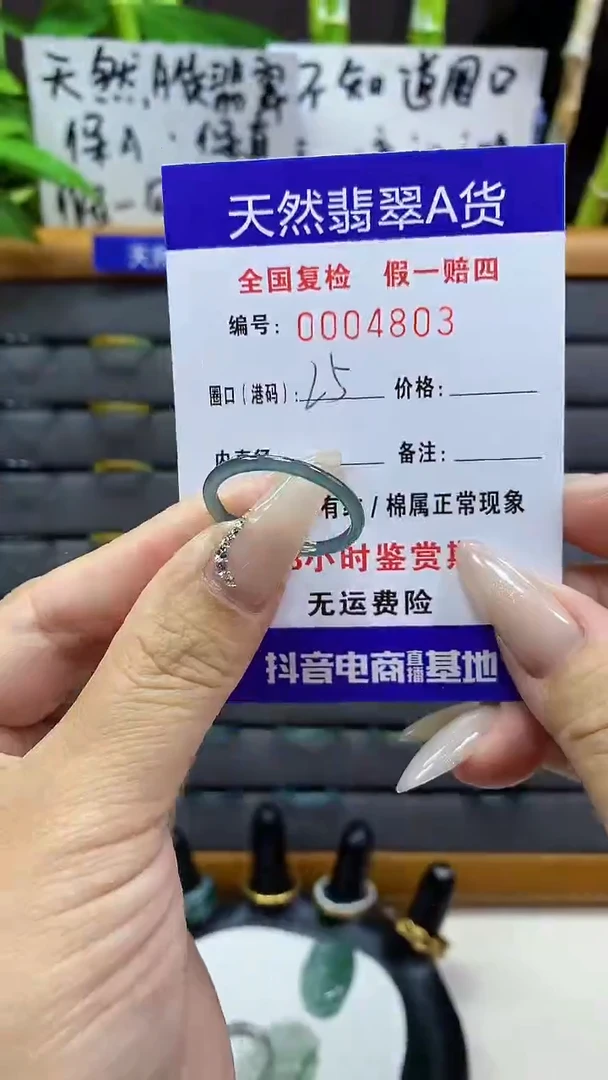 【闪购商品】翡翠戒圈未镶嵌天然翡翠A货4803