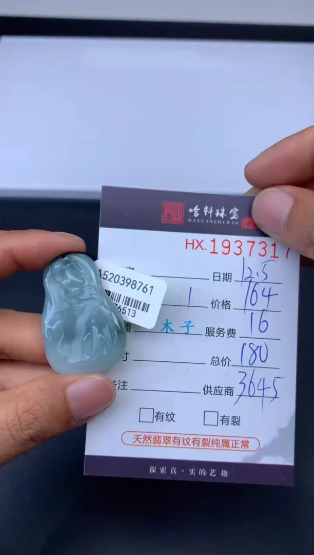 未镶嵌挂件翡翠哈轩 挂件1