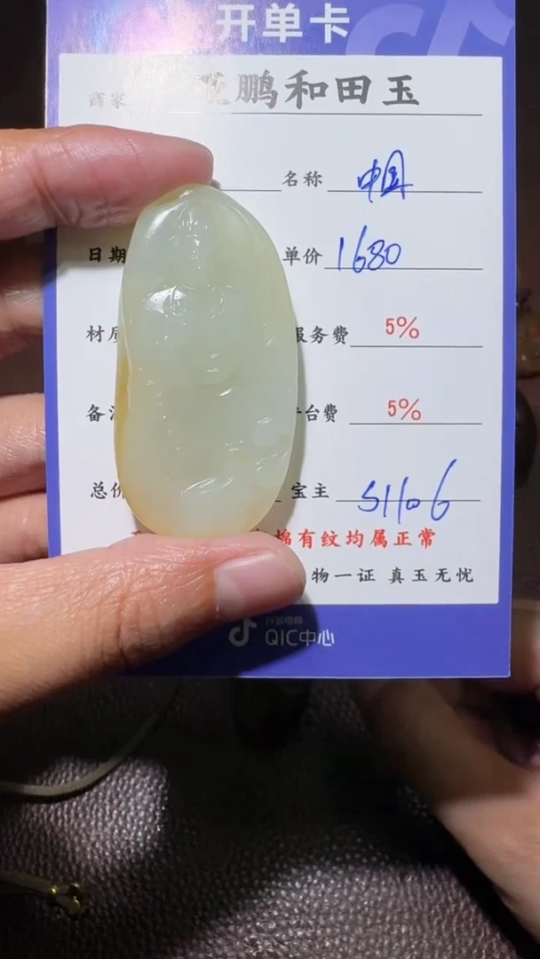 未镶嵌和田玉挂件中****、 和田玉