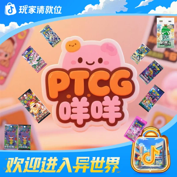 PTCG简中  咩咩【单人挑战赛】寻宝之旅