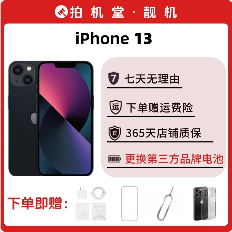 99新 Apple/苹果 苹果 iPhone 13 拍机堂靓机